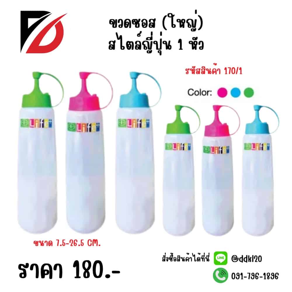 ขวดซอส (ใหญ่) สไตล์ญี่ปุ่น 1 หัว