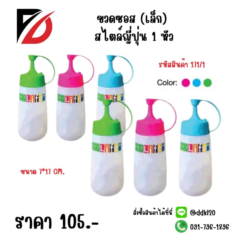 ขวดซอส (เล็ก) สไตล์ญี่ปุ่น 1 หัว