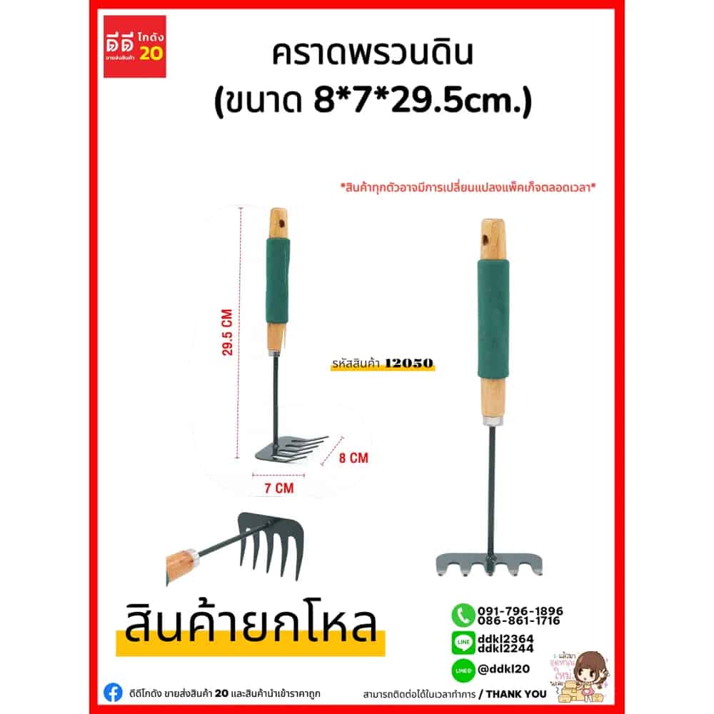 คราดพรวนดิน