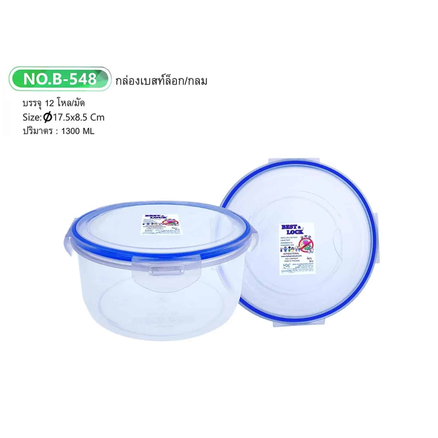 กล่องเวฟเบสท์ล็อคกลม(ขอบน้ำเงิน)1300ml.
