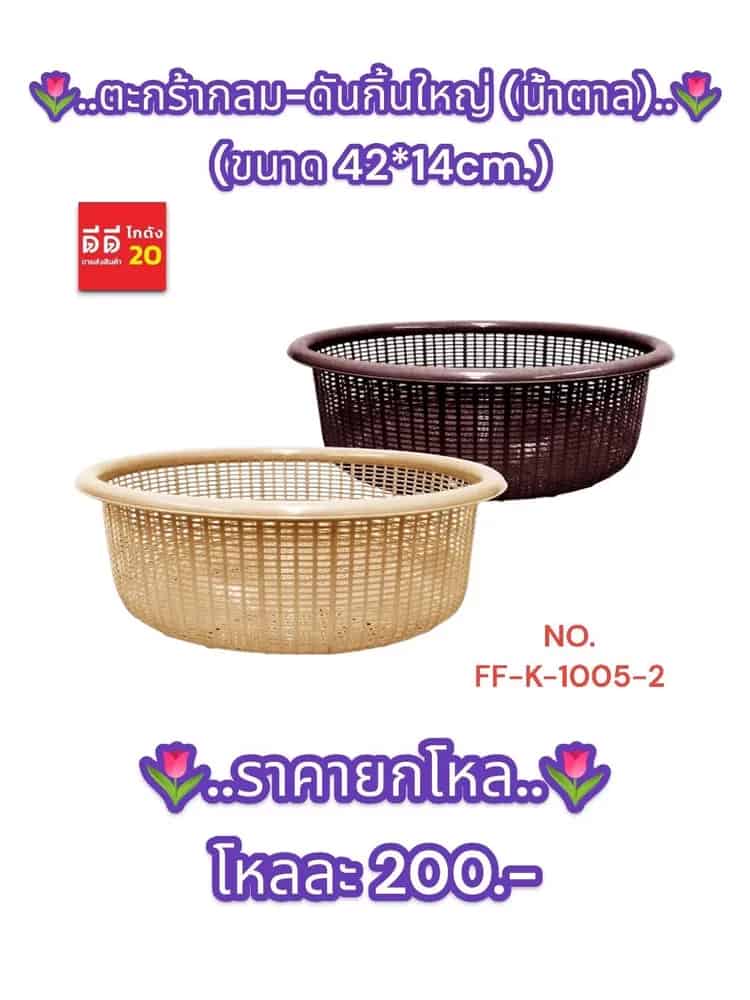 ตะกร้ากลม-ดันกิ้นใหญ่ (น้ำตาล)