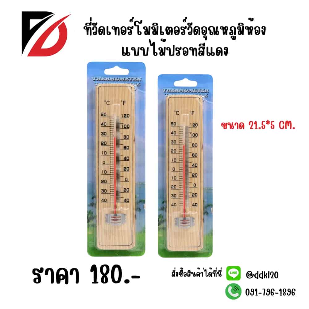 ที่วัดเทอร์โมมิเตอร์วัดอุณหภูมิห้องแบบไม้ปรอทสีแดง