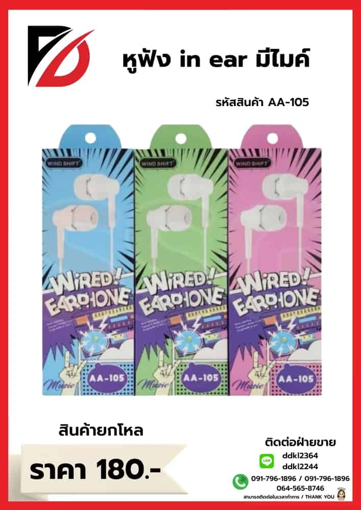 หูฟังin ear มีไมค์