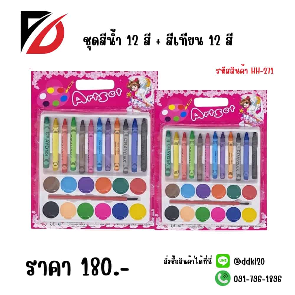 สีน้ำ 12 สี+สีเทียน 12สี SSG