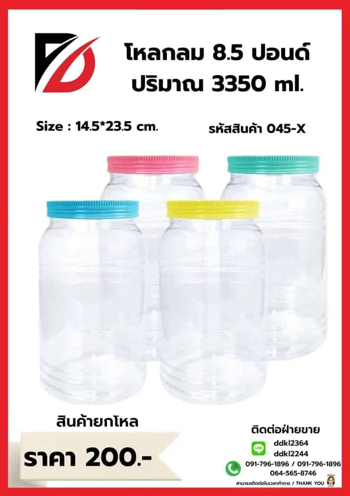 โหลกลม 8.5 ปอนด์ (ฝาเรียบ)