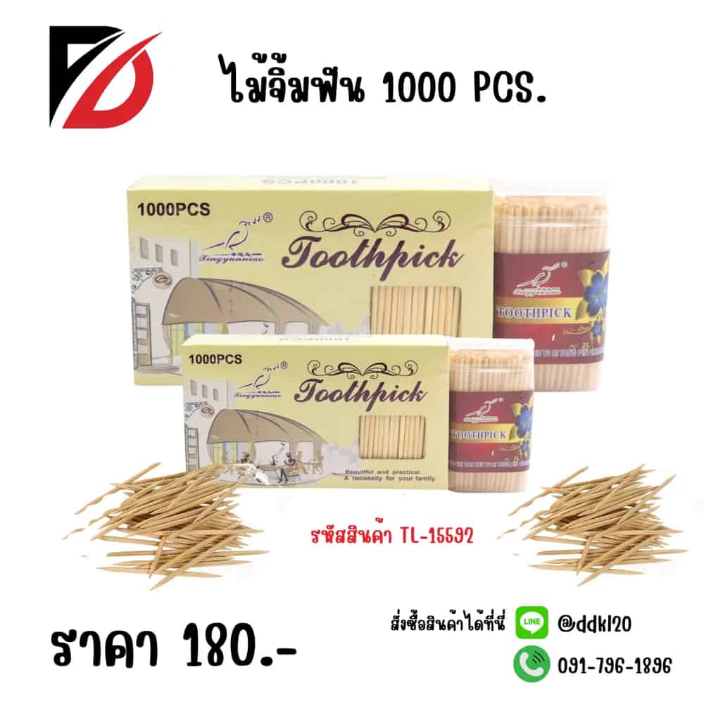 ไม้จิ้มฟัน 1000pcs.