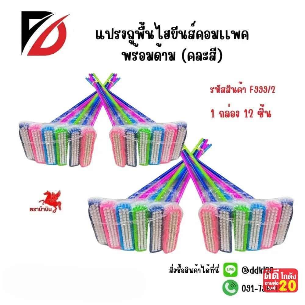 แปรงถูพื้นไฮยีนส์คอมเเพคพร้อมด้าม F999-2