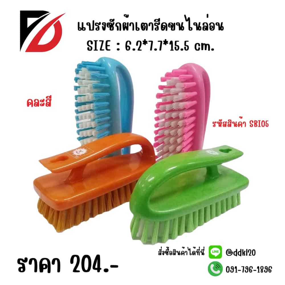 แปรงซักผ้าเตารีดขนไนล่อน SBI05