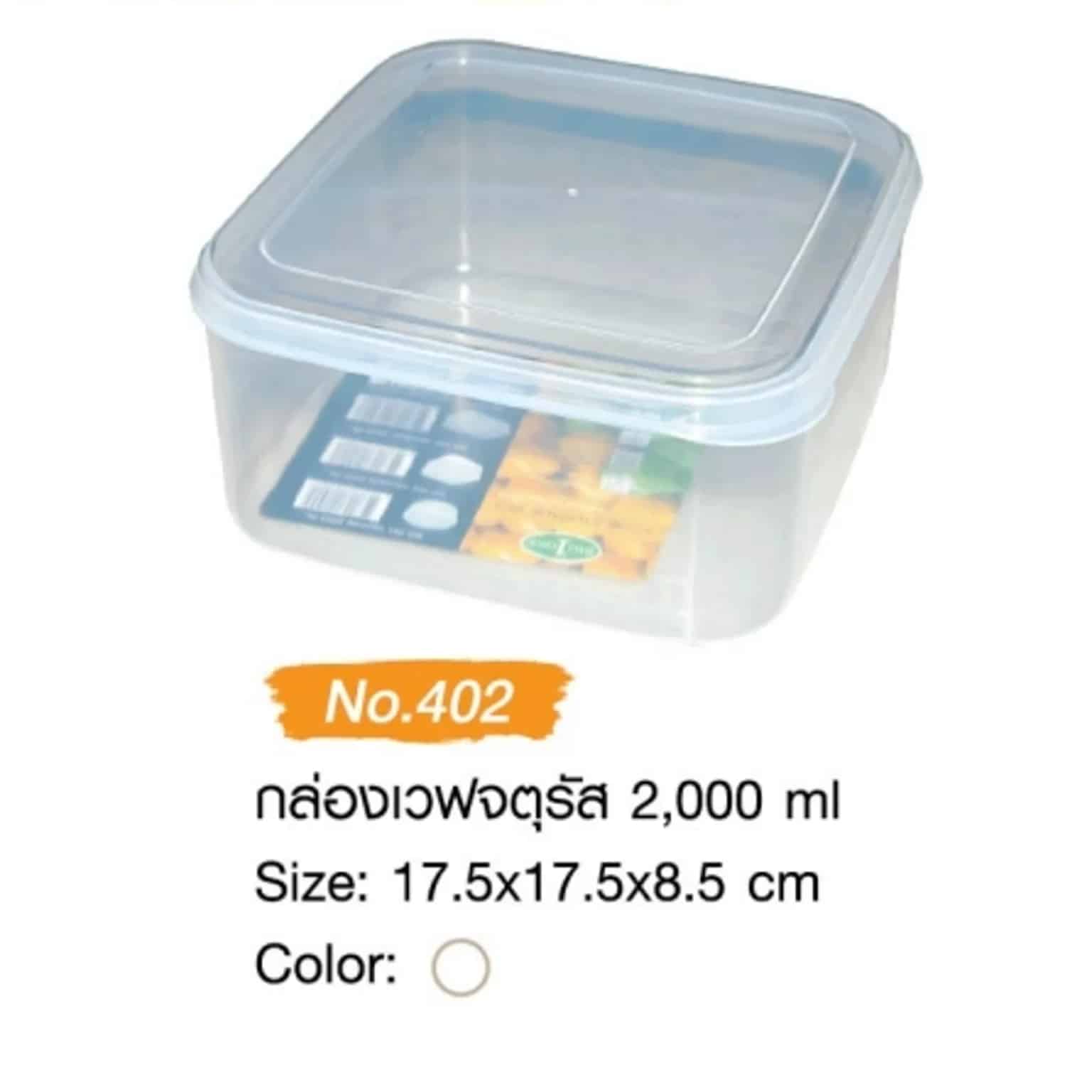 กล่องเวฟจตุรัส 2000 ml