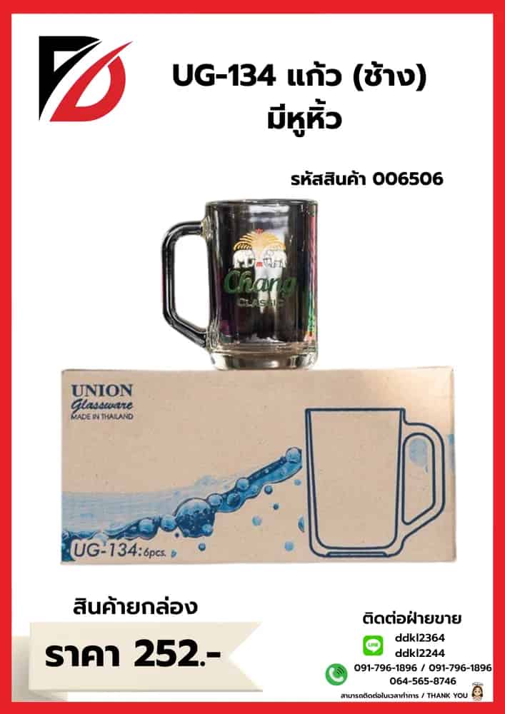 UG-134 แก้วมีหู (ลายช้าง)