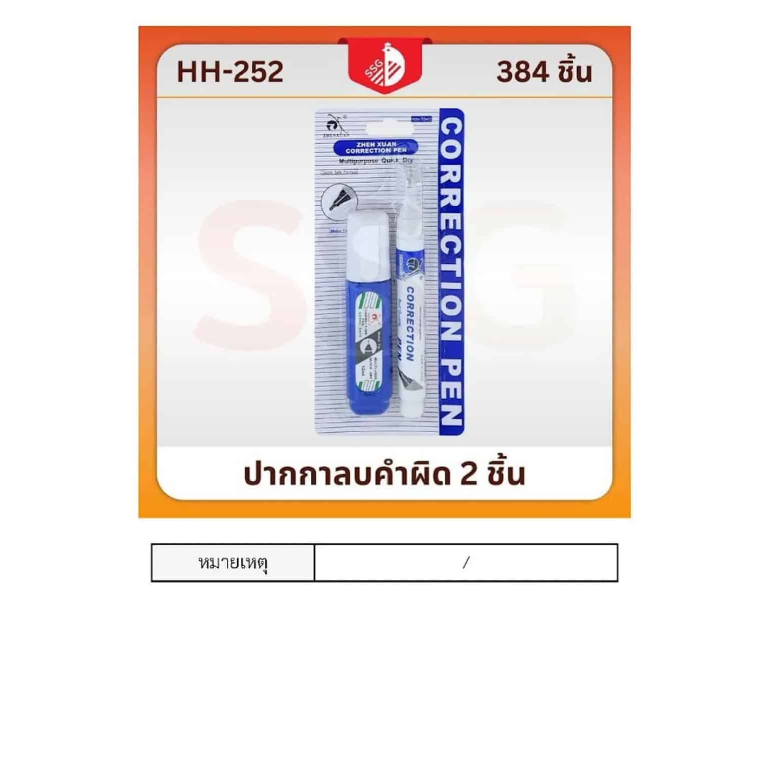 น้ำยาลบคำผิด (แพ็ค 2 ชิ้น) แท่งสีน้ำเงิน