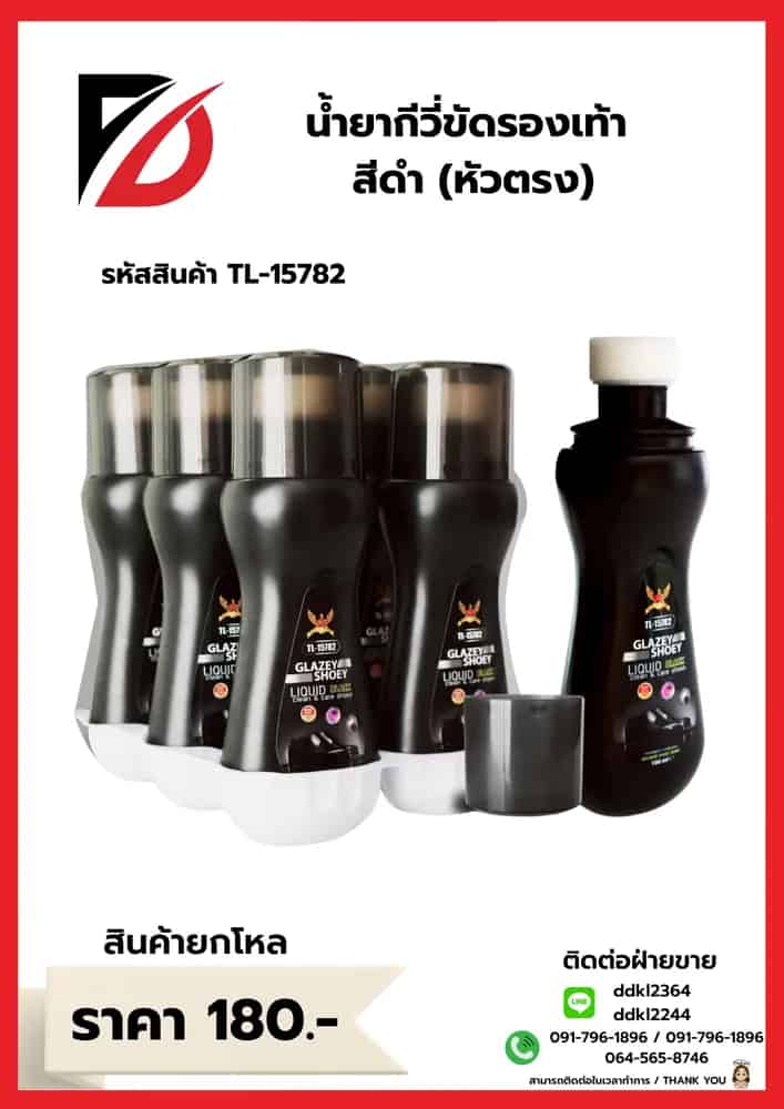 กีวี่น้ำยาขัดรองเท้า (หัวตรง) สีดำ TL