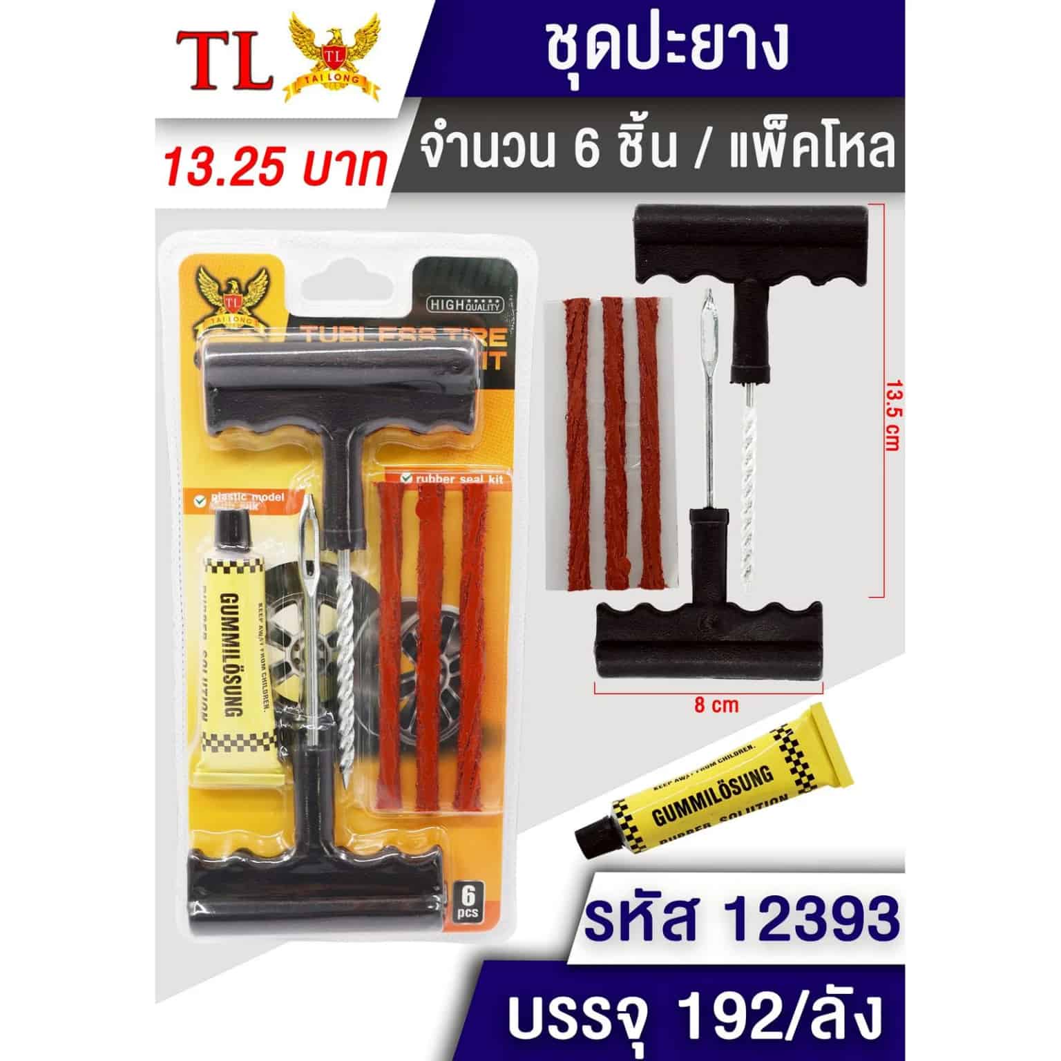 ชุดปะยางรถ (แผง 6 ชิ้น)