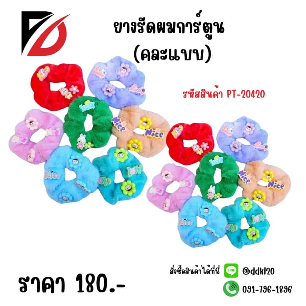 ยางรัดผมการ์ตูน