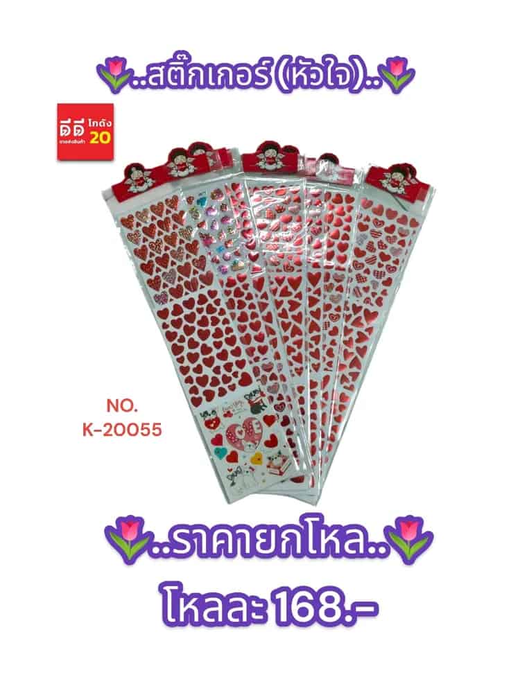 สติ๊กเกอร์หัวใจ