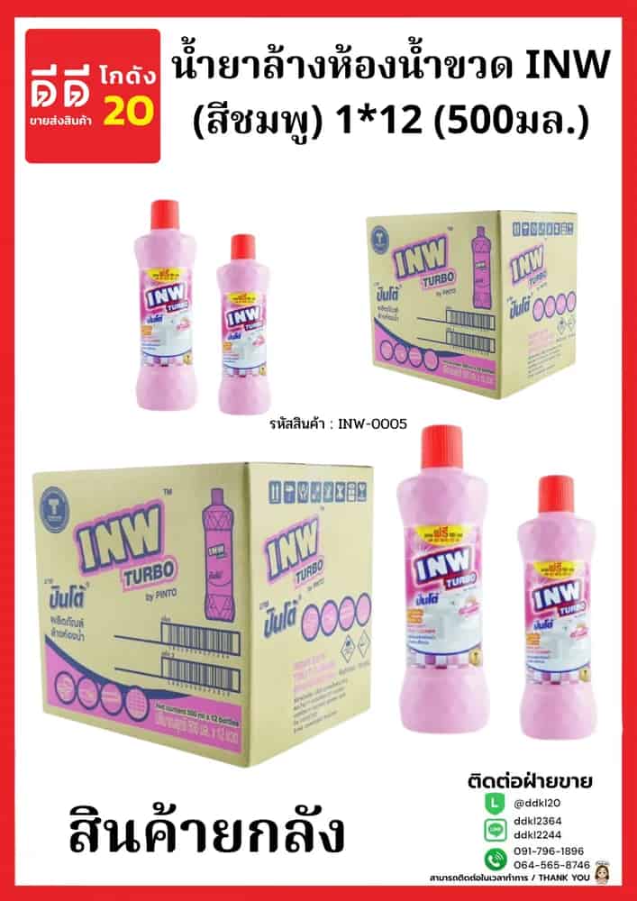 น้ำยาล้างห้องน้ำขวด INW (สีชมพู) 1*12 (500มล.)