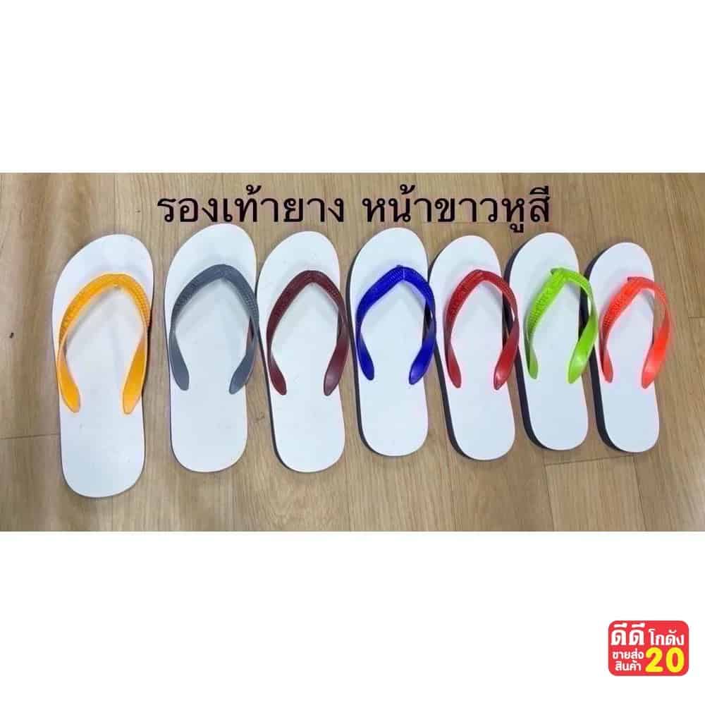 รองเท้ายางผู้ใหญ่ (หน้าขาวหูสี)  3 หู