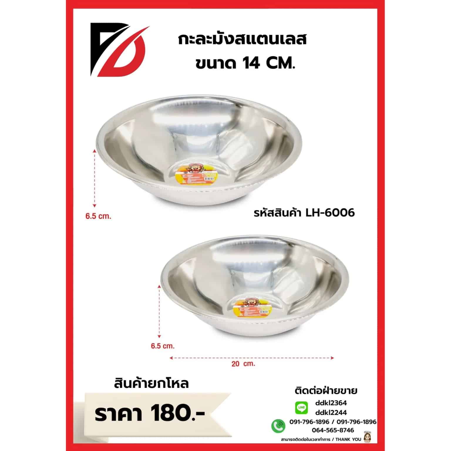 กะละมังสแตนเลส (ขนาด 20cm.) 302