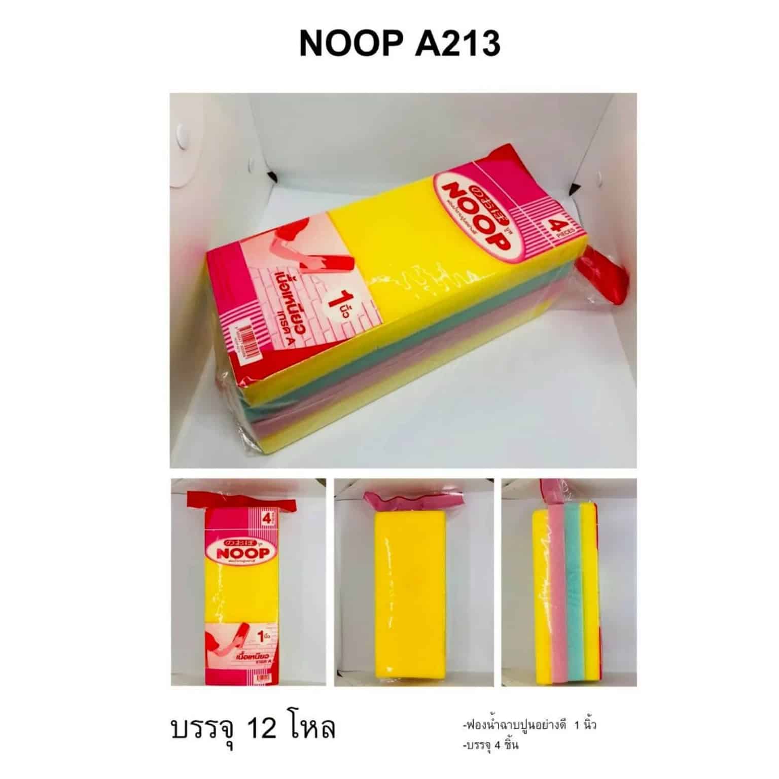 ตะเเกรงสีพาสเทล NO.213