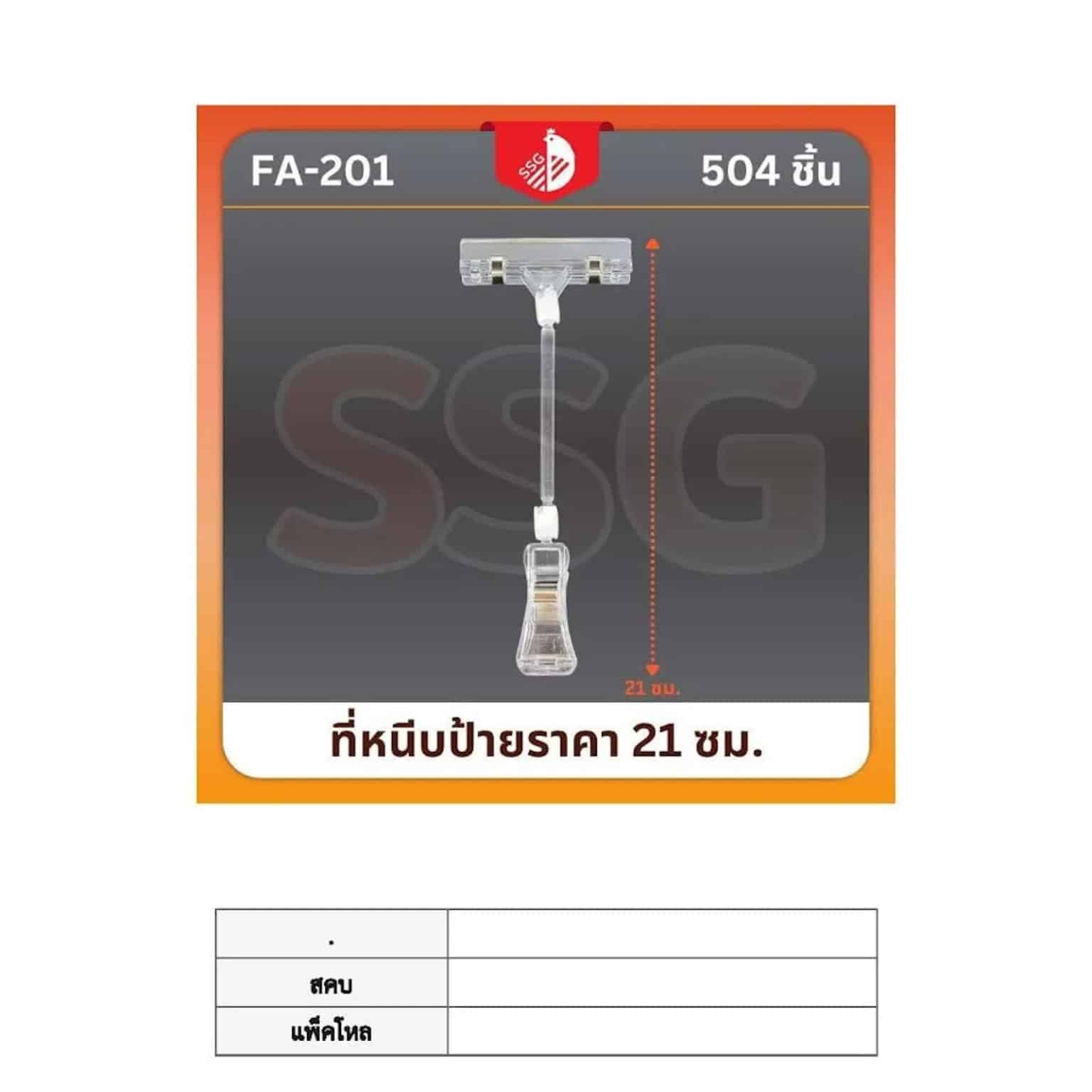 ที่หนีบป้ายราคา (ใส)