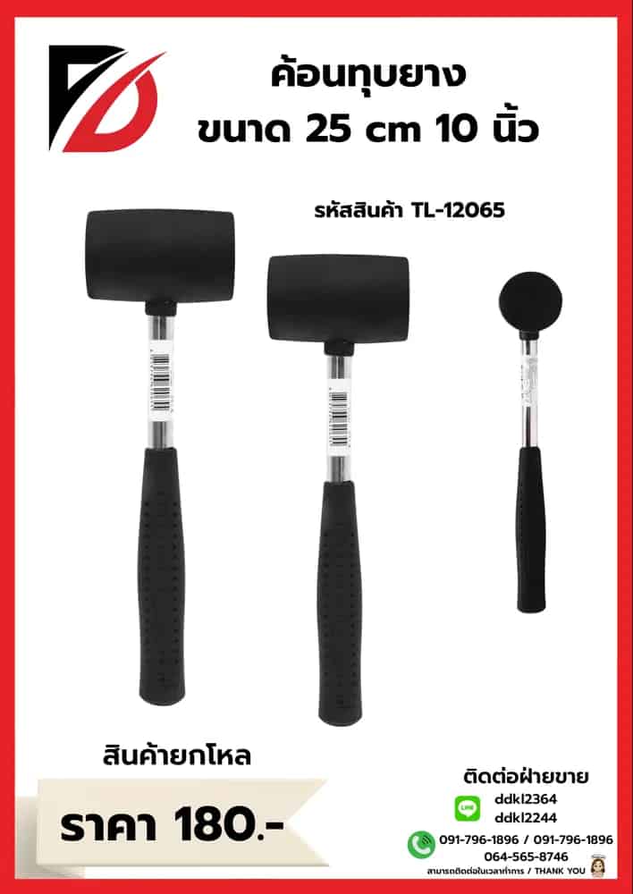 ค้อนยาง (ด้ามไม้) ขนาด 25 cm. TL