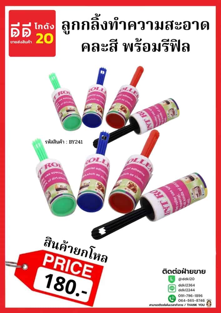 กลิ้งขน (พร้อมรีฟิว)