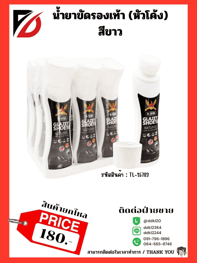 กีวี่น้ำยาขัดรองเท้า (หัวตรง) สีขาว