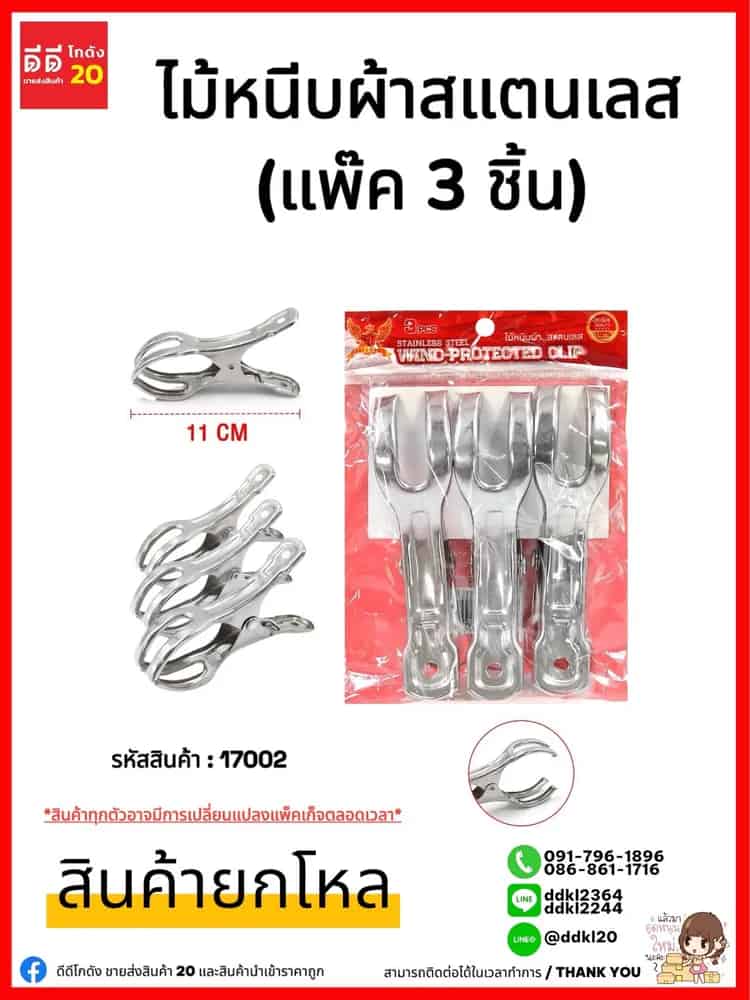กิ๊ฟหนีบผ้าสแตนเลส 2 ง้าม (แพ็ค 3 ขิ้น) ตัวใหญ่