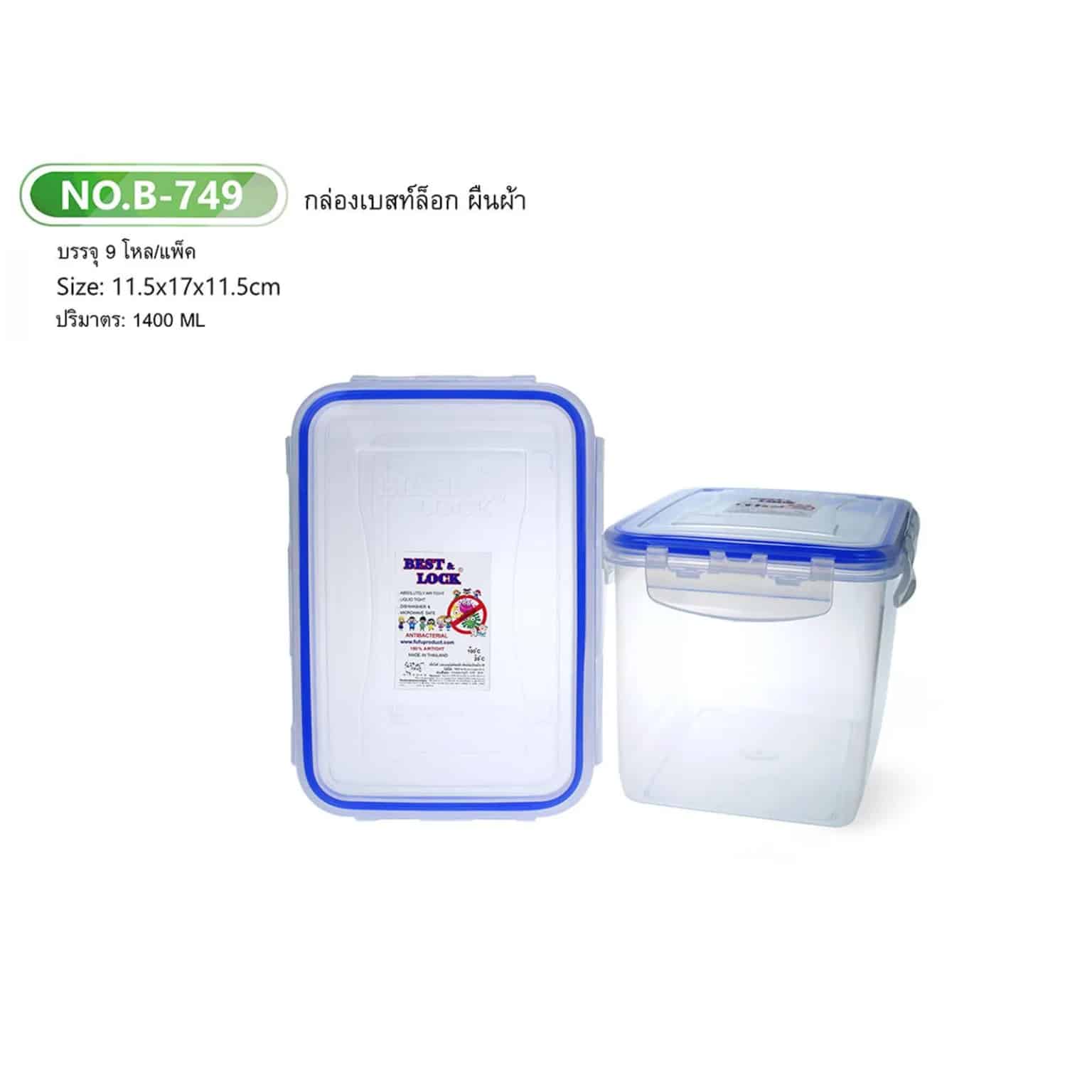 กล่องเวฟ เบสล๊อคสูง1400ML (ขอบน้ำเงิน)