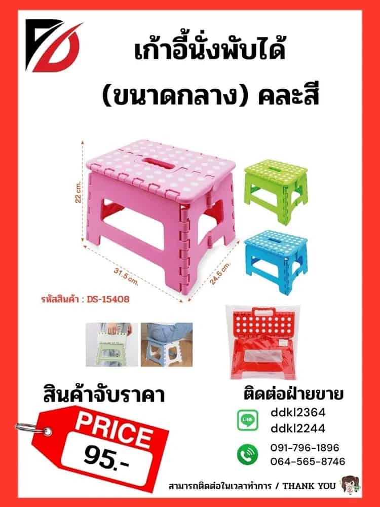 เก้าอี้พับได้ (ขนาดกลาง) คละสี