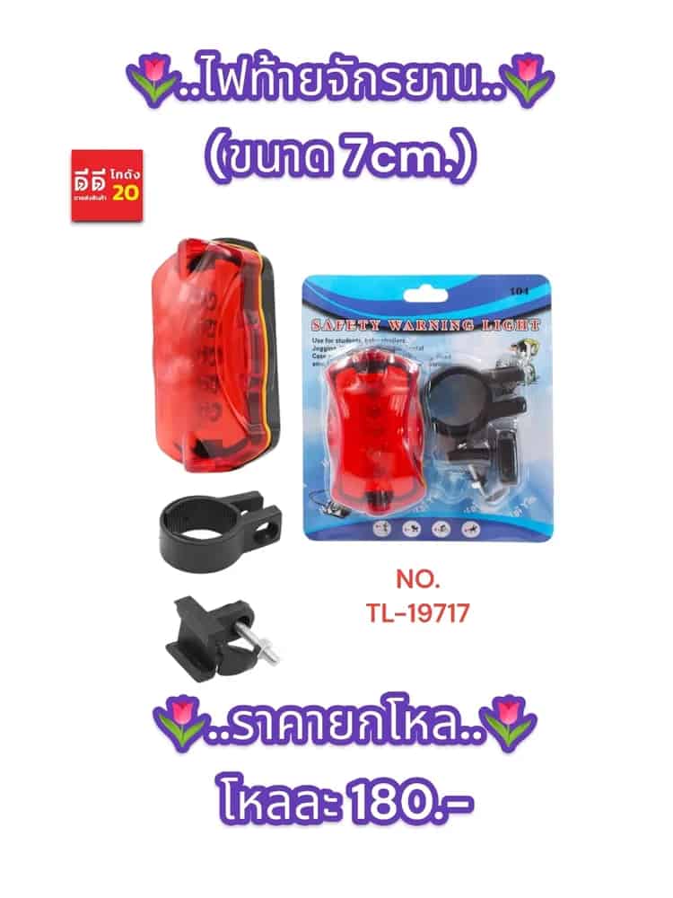 ไฟท้ายจักรยาน (ขนาด 7 cm.)