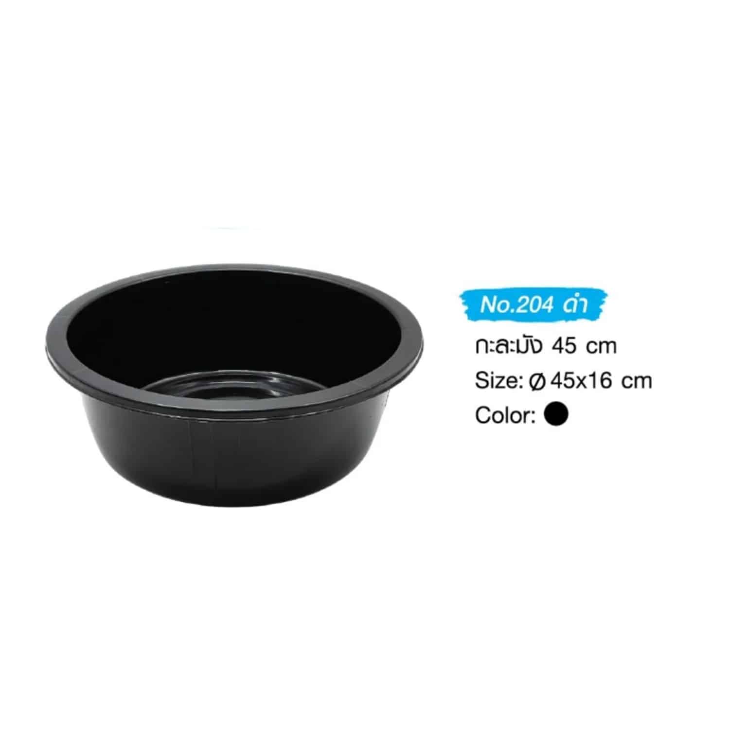 กะละมัง (45 cm.) สีดำ