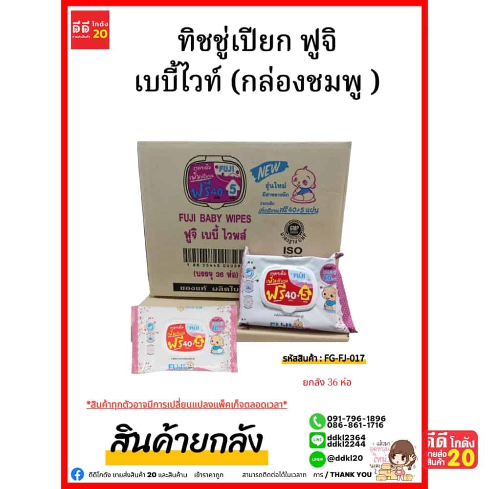 ทิชชู่เปียก ฟูจิ เบบี้ไวท์ (กล่องชมพู ) 1*36 ชิ้น