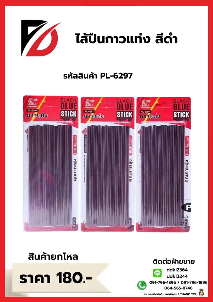 ไส้ปืนกาวแท่ง (สีดำ) แพ็ต 12 ชิ้น 1