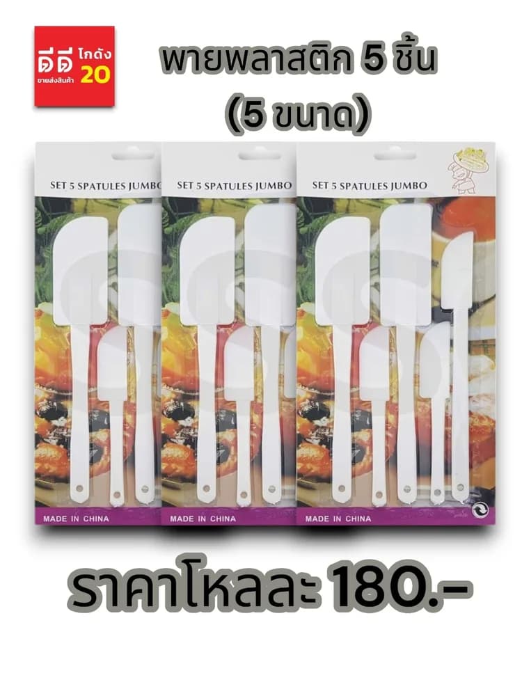 พายพลาสติก 5 ชิ้น SSG 1