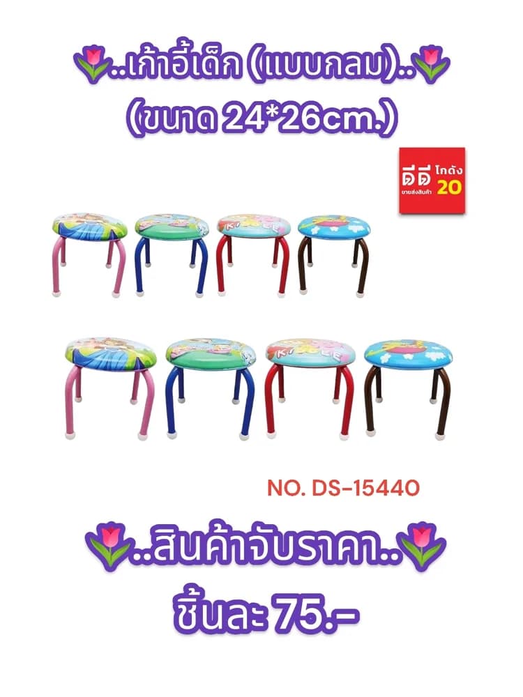 เก้าอี้เด็ก (แบบกลม) HD 1