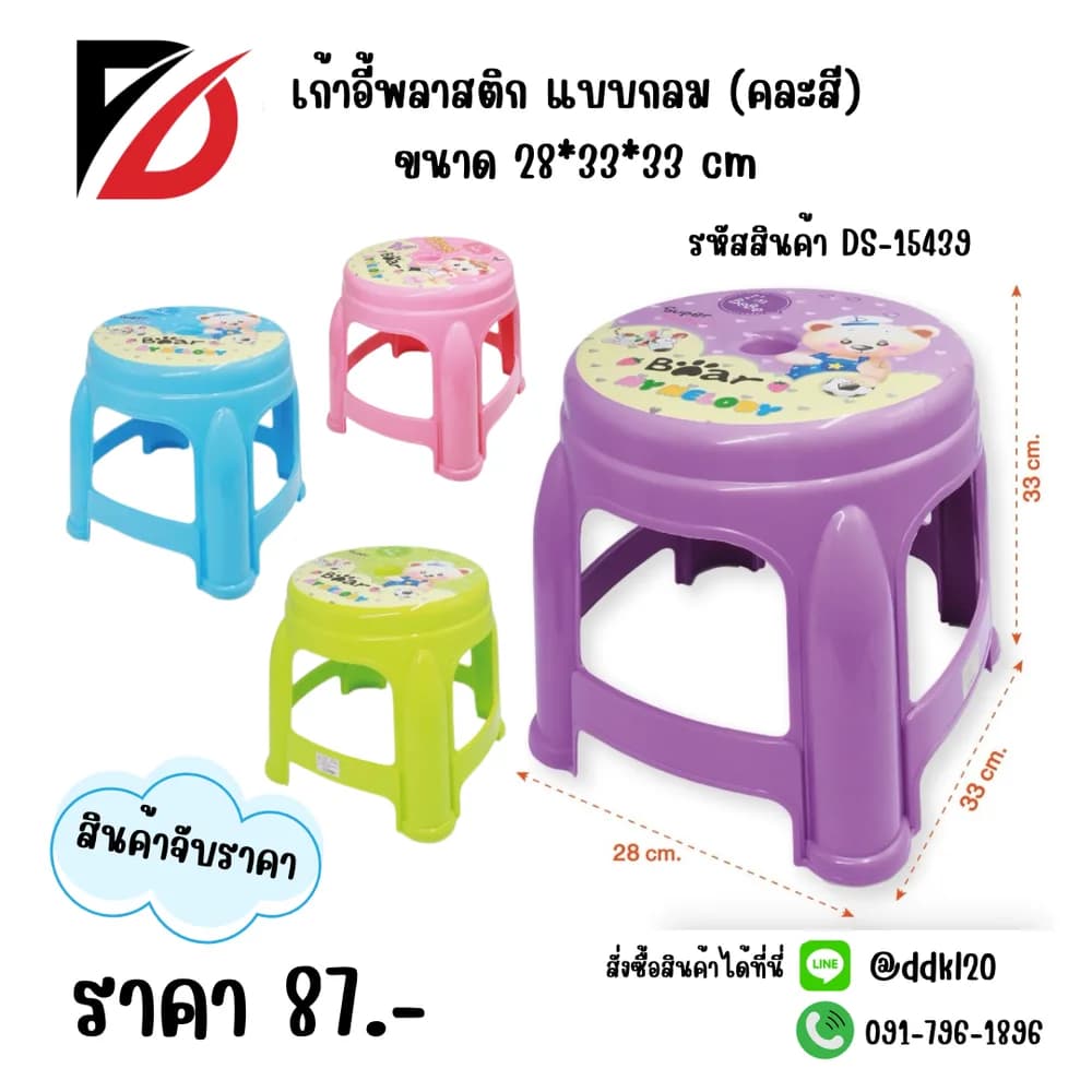 เก้าอี้พลาสติกแบบกลม 1