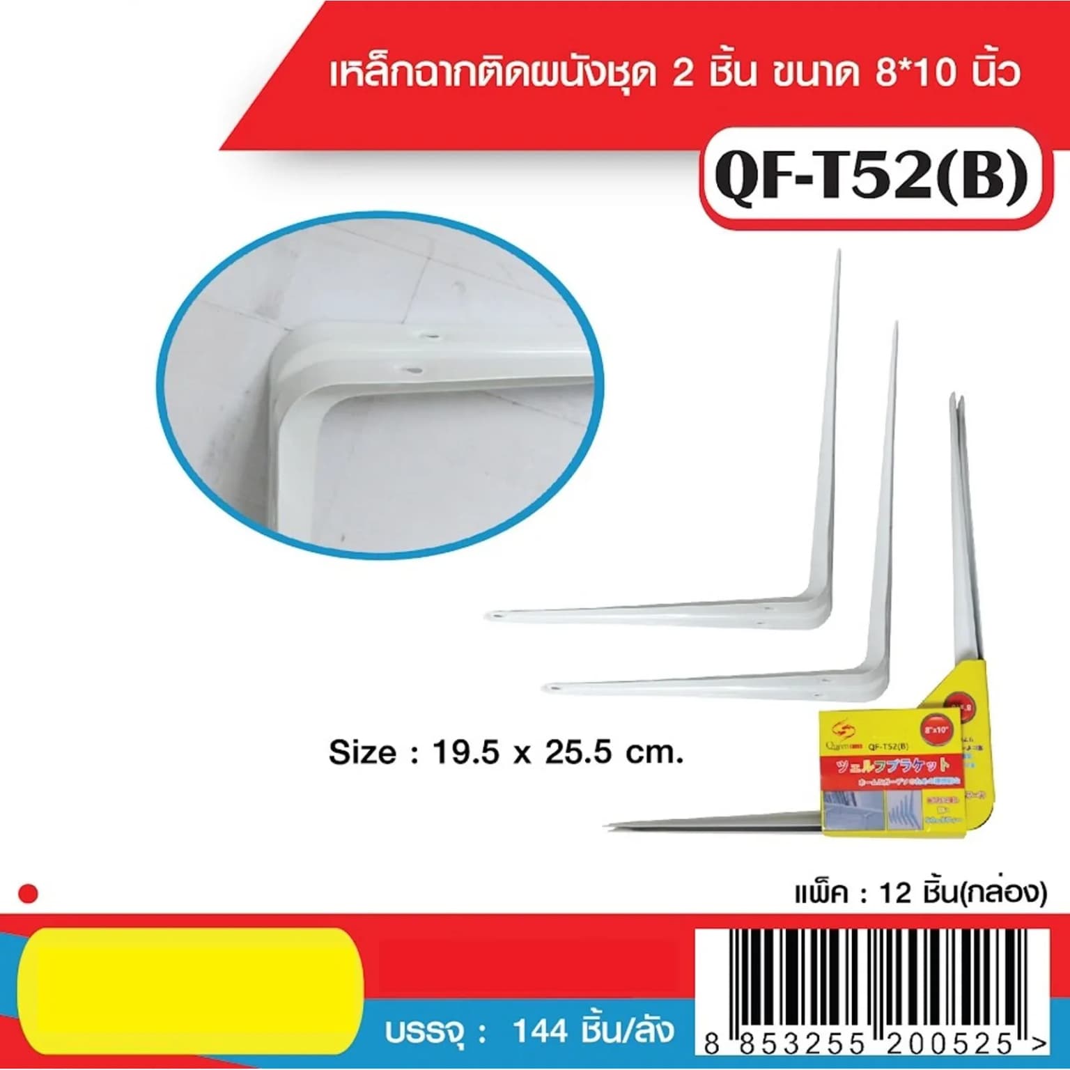 ขาเหล็กฉากยึดชั้น (แพ็ค 2 ชิ้น) ขนาด 8*10 นิ้ว 1