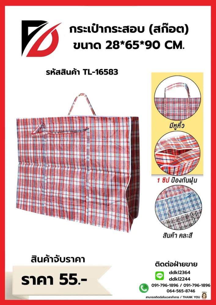 ถุงกระสอบลายสก๊อต (จับราคา) ขนาด 28*65*90 cm 1