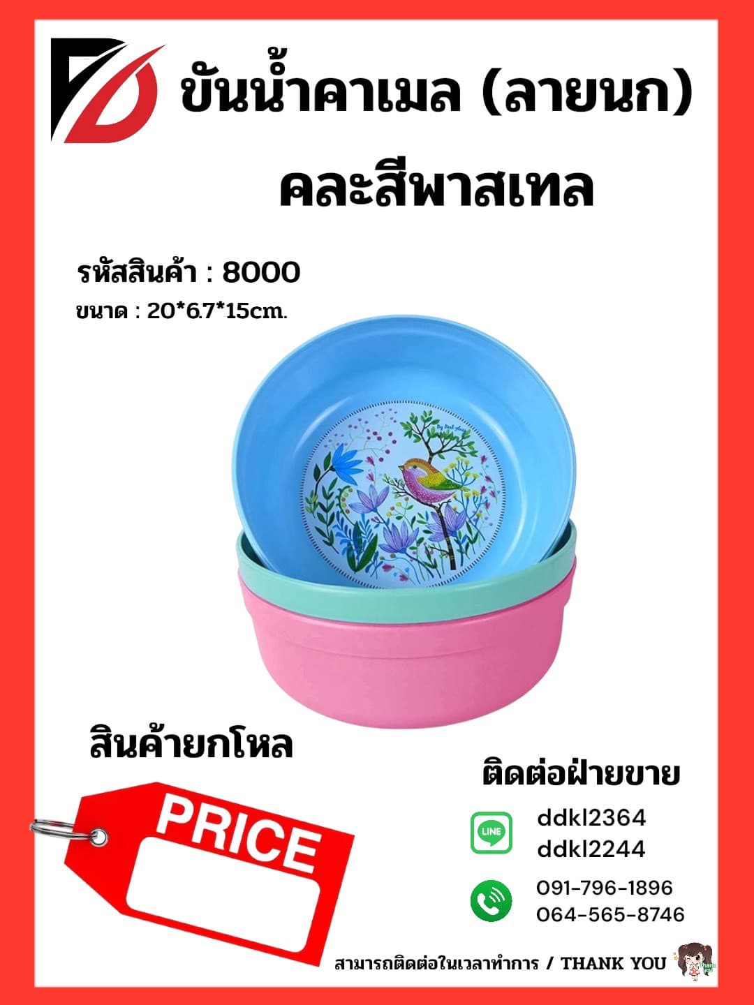 ขันน้ำคาเมล (พิมพ์ลาย) ขนาด 20 cm. 1