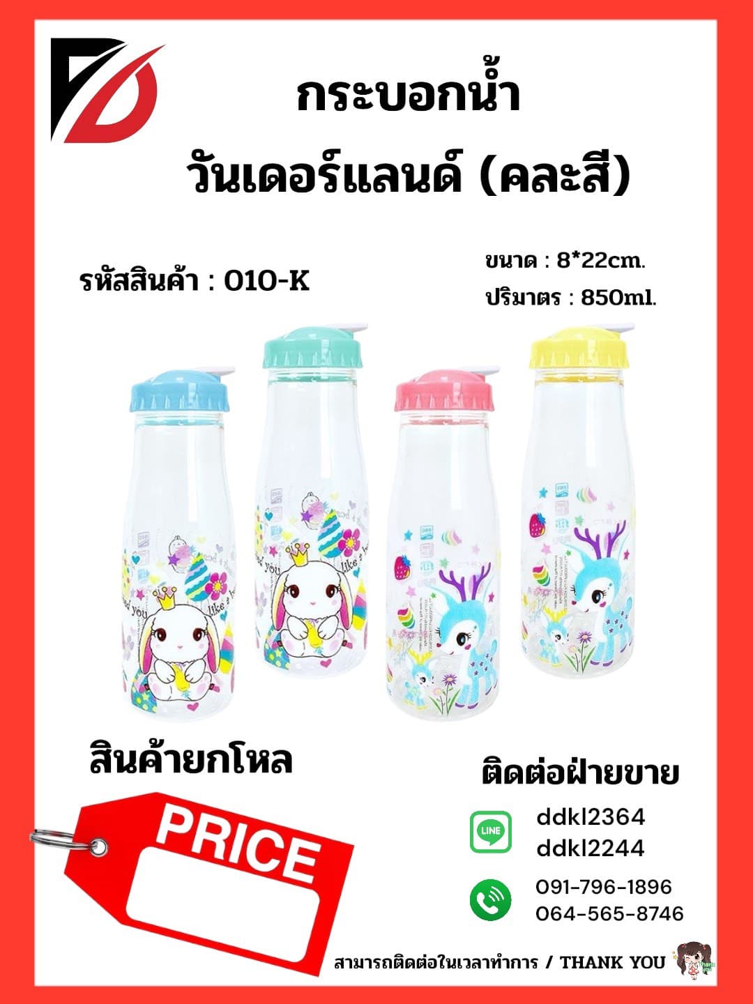 กระบอกน้ำวันเดอร์แลนด์-พิมพ์ลาย 850ml. 1