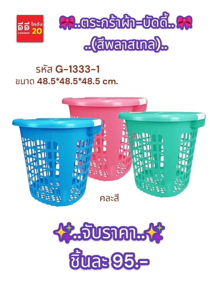ตะกร้าผ้าบัดดี้ใหญ่ (สีพลาสเทล) 1