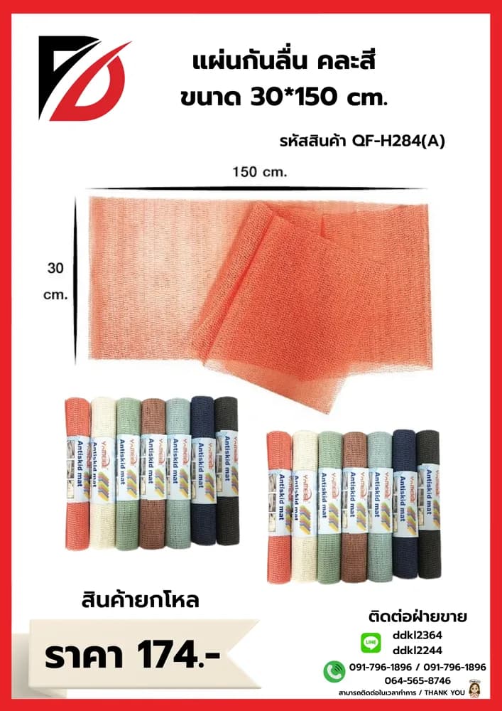 แผ่นกันลื่น 30*150 1