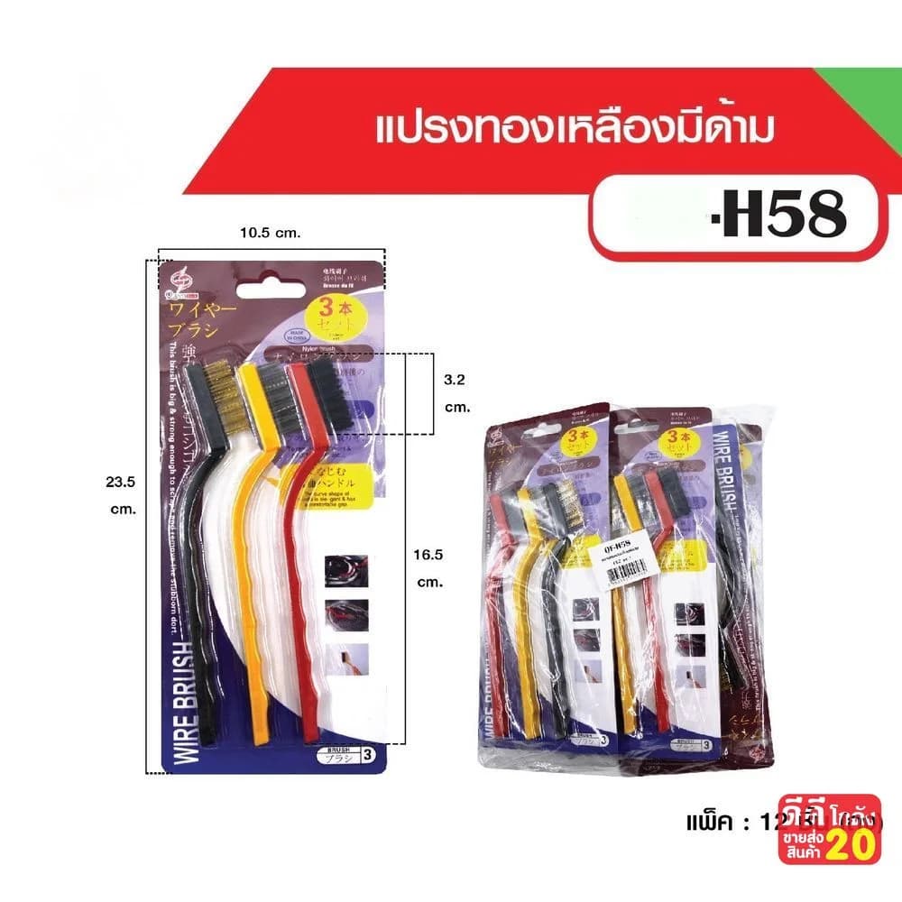 แปรงทองเหลือง 3 ชิ้น 1