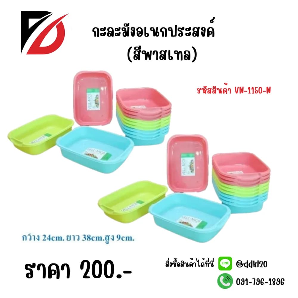 กะละมังเอนกประสงค์ (สีNEW) 1150-N 1