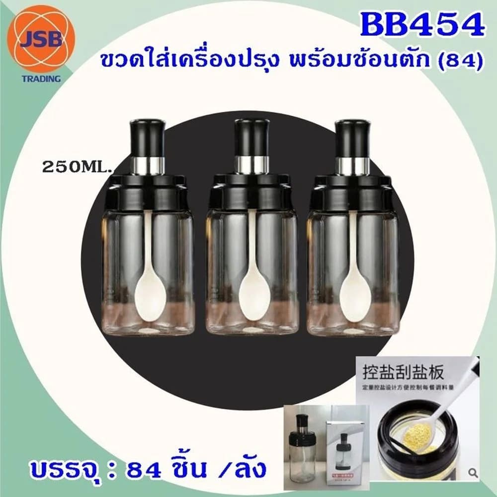 ขวดใส่เครื่องปรง (พร้อมช้อนตัก) 1