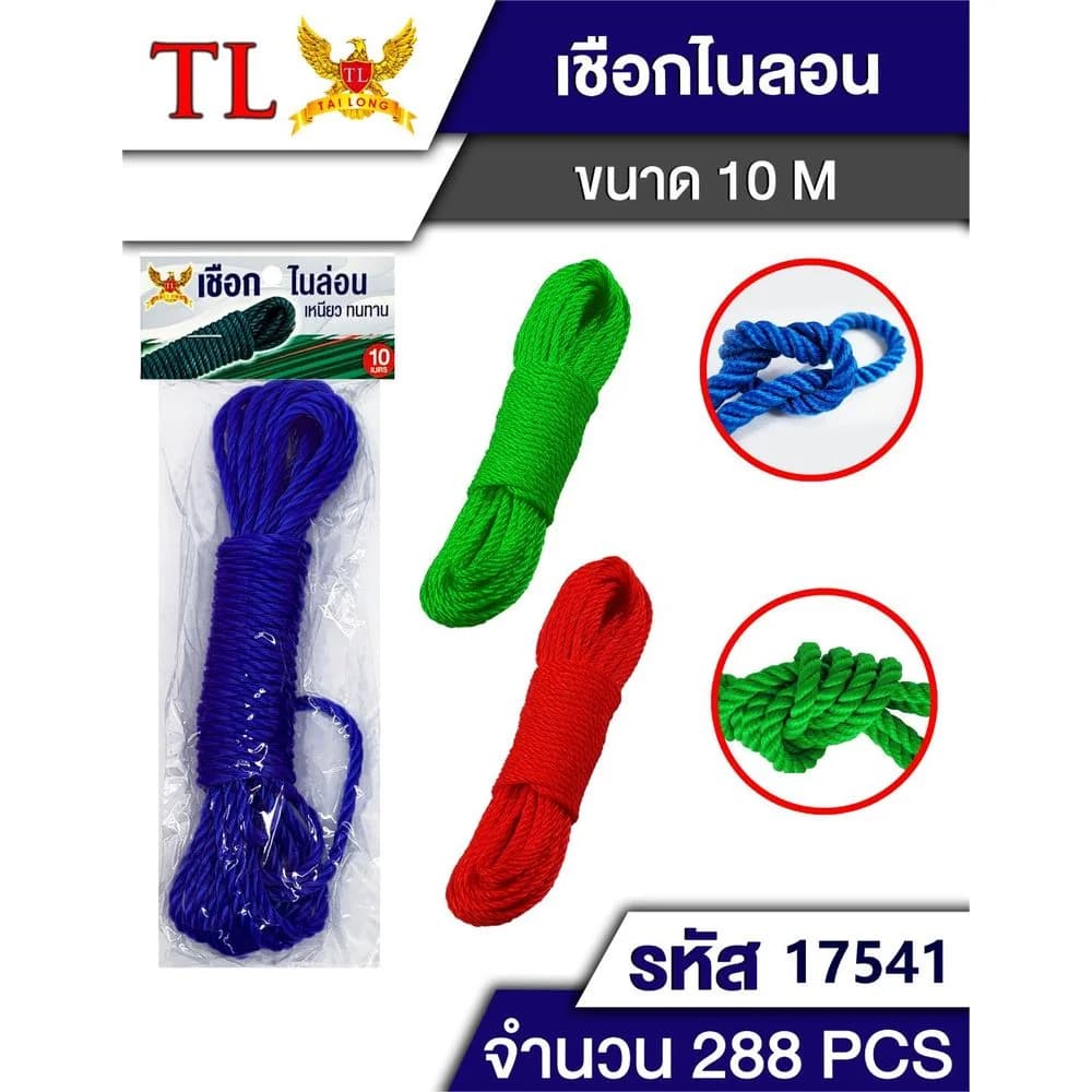 เชือกไนล่อน (ความยาว 10 เมตร) TL 1