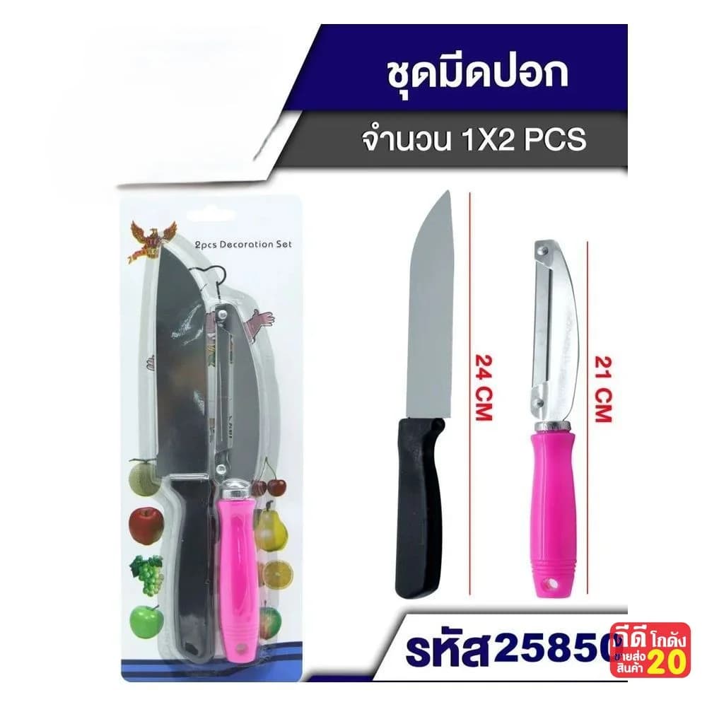 ชุดมีดด้ามดำ+มีปอกเปลือก 1