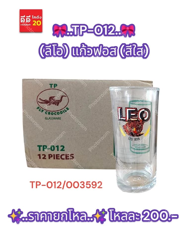 TP-012 (ลีโอ) แก้วฟอส (สีใส) 1