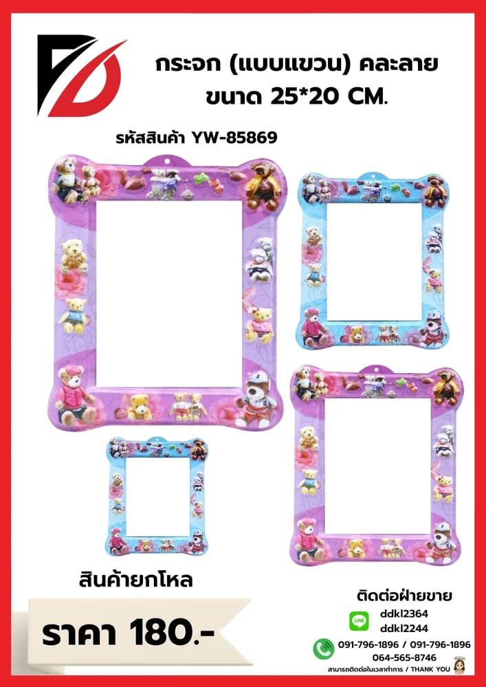 กระจกขนาด 20*25 cm 1
